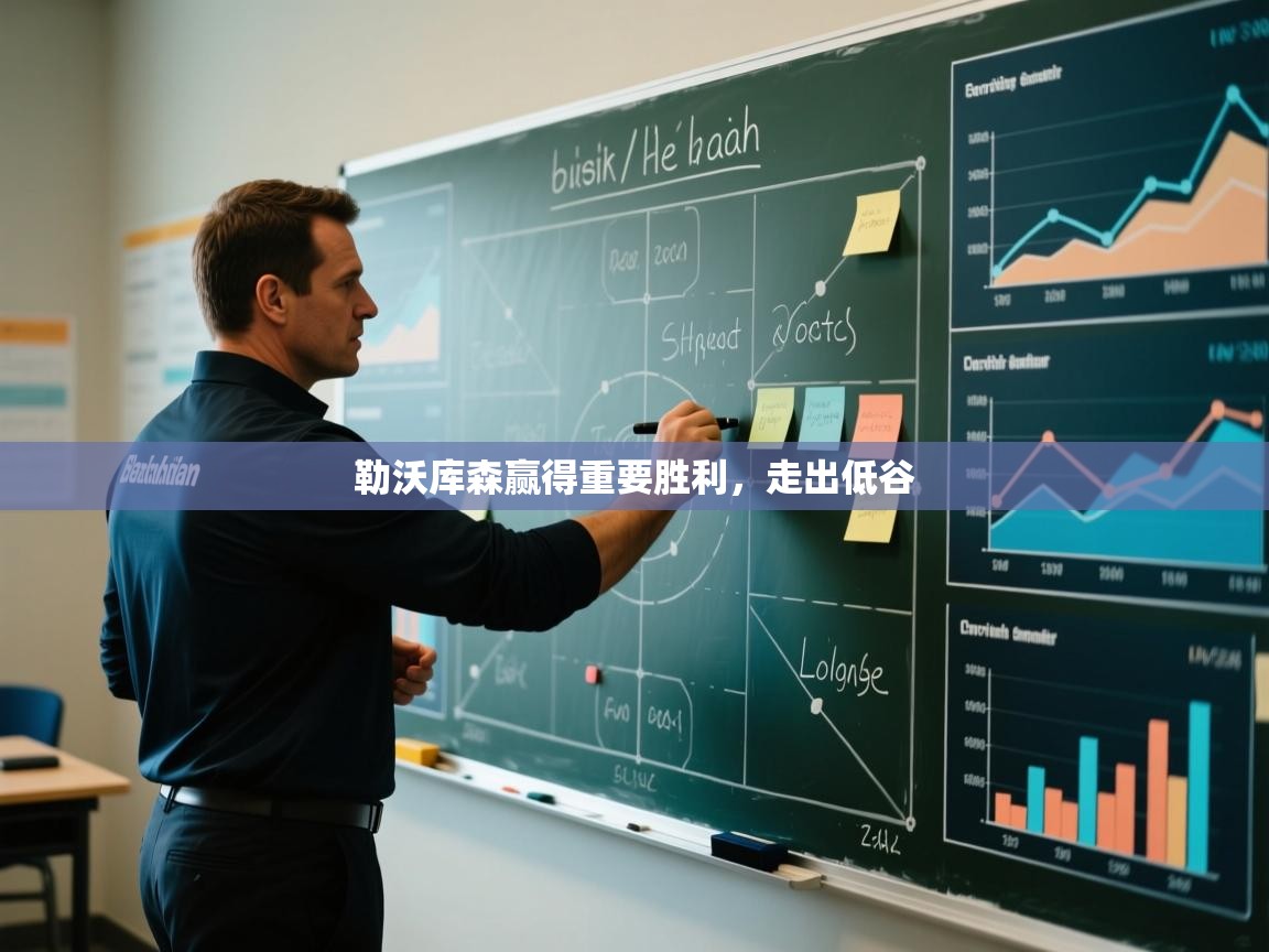 勒沃库森赢得重要胜利，走出低谷  第1张