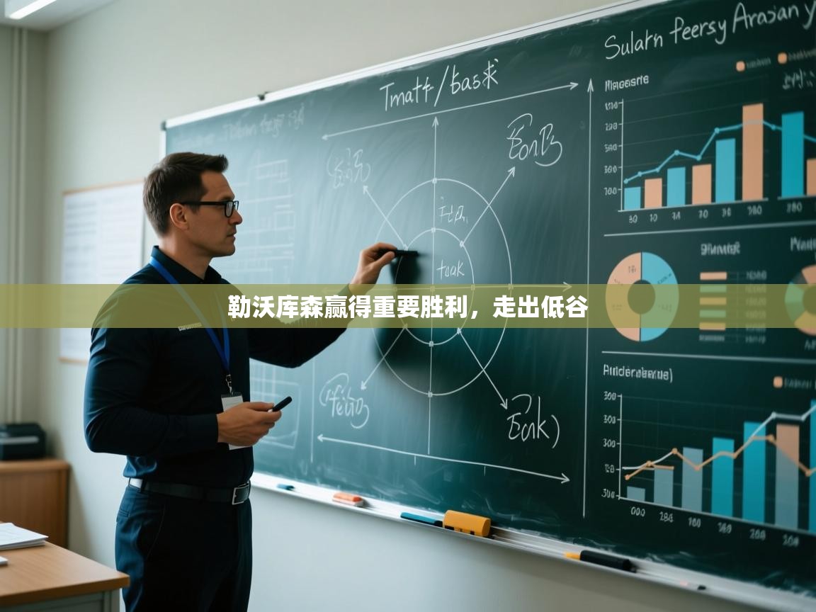 勒沃库森赢得重要胜利，走出低谷  第2张